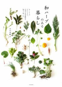 #HirakawaMitsuru #LifeWithJapaneseHerbs