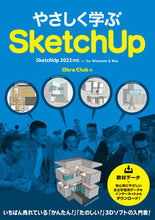 画像をギャラリービューアに読み込む, ＃やさしく学ぶＳｋｅｔｃｈＵ　２０２２対応 :9784767830230

