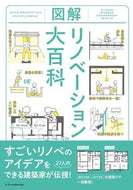 #X-Knowledge #Illustrated Encyclopedia of Renovation :9784767830254