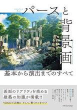画像をギャラリービューアに読み込む, #エクスナレッジ #パースと背景画基本から演出までのすべて
