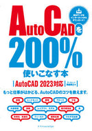 #阿部秀之 #ＡｕｔｏＣＡＤを２００％使いこなす本