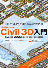 画像をギャラリービューアに読み込む, ＃芳賀百合　著 ＃ＡｕｔｏｄｅｓｋＣｉｖｉｌ３Ｄ入門 ﾊｶﾞﾕﾘ :9784767830797
