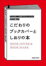 画像をギャラリービューアに読み込む, #玄光社 #こだわりのブックカバーとしおりの本
