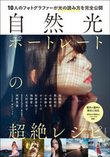 画像をギャラリービューアに読み込む, ＃自然光ポートレートの超絶レシピ :9784768309254
