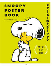 画像をギャラリービューアに読み込む, ＃Ｃ．Ｍ．シュルツ　絵 ＃スヌーピーポスターブック ｼﾕﾙﾂﾁﾔ-ﾙｽﾞCM :9784768311936
