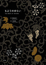 画像をギャラリービューアに読み込む, ＃野瀬　奈津子　著 ＃もようのゆらい ﾉｾﾅﾂｺ :9784768312209
