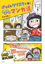 画像をギャラリービューアに読み込む, ＃ｉＰａｄ＆クリスタで描くゆるゆるマンガ道 :9784768313817
