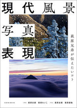 画像をギャラリービューアに読み込む, ＃現代風景写真表現 :9784768313978
