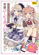 #佐倉おりこ #メルヘンでかわいい女の子の衣装コーディネ