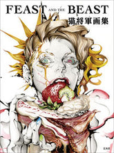画像をギャラリービューアに読み込む, ＃ＦＥＡＳＴ　ＡＮＤ　ＴＨＥ　ＢＥＡＳＴ :9784768314333
