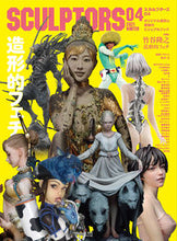 画像をギャラリービューアに読み込む, ＃スカルプターズ　　　４ :9784768314418
