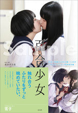 画像をギャラリービューアに読み込む, ＃長谷川　圭佑 ＃百合少女 ﾊｾｶﾞﾜｹｲｽｹ :9784768314487
