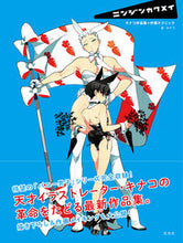 画像をギャラリービューアに読み込む, ＃ニンジンカクメイ　キナコ作品集＋作画テク :9784768315316
