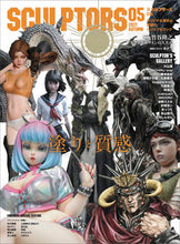 画像をギャラリービューアに読み込む, ＃スカルプターズ　　　５ :9784768315361
