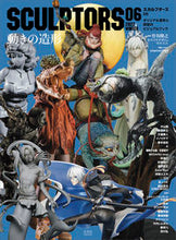 画像をギャラリービューアに読み込む, ＃スカルプターズ　　　６ :9784768315859
