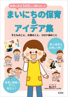 #YokoyamaYoko #DailyChildcareAndIdeasCollection