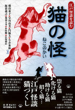 Load image into Gallery viewer, #YasukoYokoyama #CatMonster
