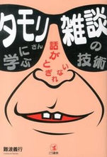 画像をギャラリービューアに読み込む, #難波義行 #タモリさんに学ぶ話がとぎれない雑談の技術
