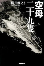 画像をギャラリービューアに読み込む, #横井俊之 #空母二十九隻

