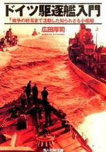 画像をギャラリービューアに読み込む, #広田厚司 #ドイツ駆逐艦入門
