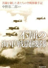 画像をギャラリービューアに読み込む, #中野忠二郎 #不屈の海軍戦闘機隊
