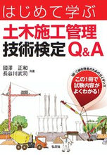 画像をギャラリービューアに読み込む, #國澤正和 #はじめて学ぶ土木施工管理技術検定Ｑ＆Ａ
