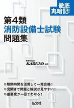 画像をギャラリービューアに読み込む, #ＫＡＺＵＮＯ #徹底丸暗記！第４類消防設備士試験問題集
