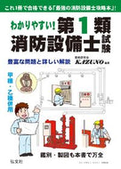#ＫＡＺＵＮＯ #わかりやすい！第１類消防設備士試験