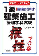 画像をギャラリービューアに読み込む, ＃大賀　信幸　編著 ＃１級建築施工管理学科試験 ｵｵｶﾞﾉﾌﾞﾕｷ :9784770325792
