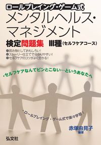 #AkatsukaYumiko #MentalHealthManagementClass3Edition2
