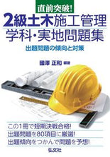 Load image into Gallery viewer, #Kunisawa Masakazu #Level 2 Civil Engineering Construction Management Academic and Practical Problem Collection
