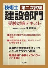 画像をギャラリービューアに読み込む, ＃東　和博　著 ＃技術士第二次試験建設部門受験対策テキスト ﾋｶﾞｼｶｽﾞﾋﾛｱｽﾞﾏ :9784770325952
