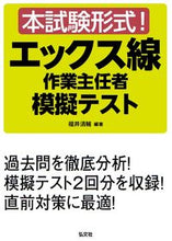 画像をギャラリービューアに読み込む, ＃福井 清輔 編著 ＃エックス線作業主任者模擬テスト ﾌｸｲｾｲｽｹ :9784770326065
