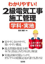画像をギャラリービューアに読み込む, ＃若月 輝彦 編著 ＃２級電気工事施工管理学科・実地 ﾜｶﾂｷﾃﾙﾋｺ :9784770326355
