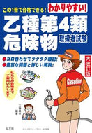 #工藤政孝 #乙種第４類危険物取扱者試験大改訂版
