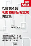 #ＫＡＺＵＮＯ #乙種第４類危険物取扱者試験問題集第２版 :9784770327390