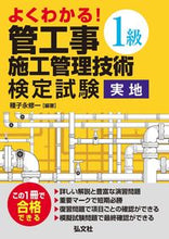 Load image into Gallery viewer, # Shuichi Tanetsugu #Easy to Understand! Class 1 Plumbing Work Construction Management Technology Practice
