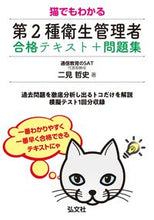 画像をギャラリービューアに読み込む, #二見哲史 #第２種衛生管理者合格テキスト＋問題集
