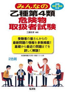 #工藤政孝 #みんなの乙種第４類危険物取扱者試験