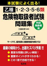 画像をギャラリービューアに読み込む, ＃乙種１・２・３・５・６類危険物取扱者試験 :9784770327765
