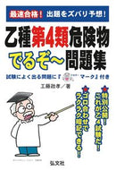 #工藤政孝 #乙種第４類危険物でるぞ～問題集第６版