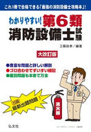 #工藤政孝 #わかりやすい！第６類消防設備士大改訂版