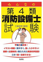 画像をギャラリービューアに読み込む, ＃みんなの第４類消防設備士試験 :9784770327994
