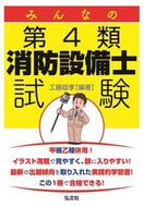 #工藤政孝 #みんなの第４類消防設備士試験