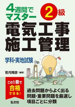 画像をギャラリービューアに読み込む, ＃２級電気工事施工管理　学科・実地試験 :9784770328052
