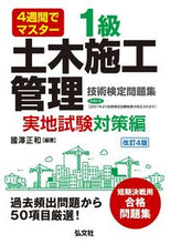 画像をギャラリービューアに読み込む, ＃１級土木施工管理技　実地試験対策編　改４ :9784770328182
