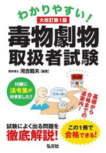 画像をギャラリービューアに読み込む, ＃毒物劇物取扱者試験　大改訂第１版 :9784770328298
