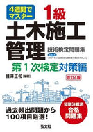 #國澤正和 #１級土木施工管理第１次検定対策編改４