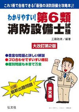 画像をギャラリービューアに読み込む, ＃第６類消防設備士試験　大改訂第２版 :9784770328748
