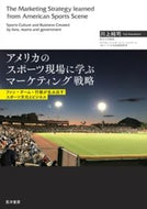 #川上祐司 #アメリカのスポーツ現場に学ぶマーケティン